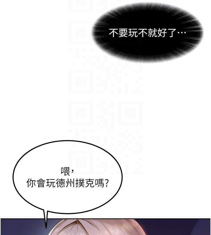 《太妹硬闖成人界》漫画 第8話-給你來一發當獎勵