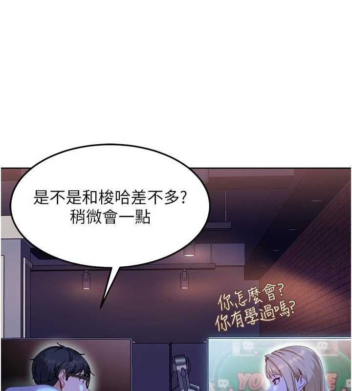 《太妹硬闖成人界》漫画 第8話-給你來一發當獎勵