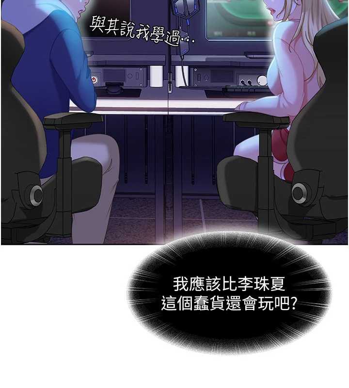 《太妹硬闖成人界》漫画 第8話-給你來一發當獎勵