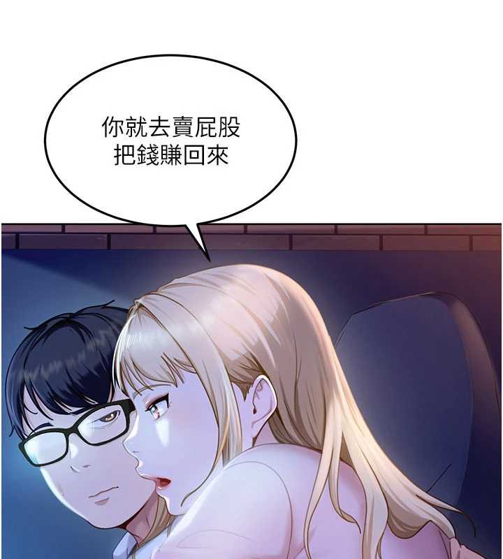 《太妹硬闖成人界》漫画 第8話-給你來一發當獎勵