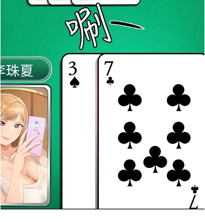 《太妹硬闖成人界》漫画 第8話-給你來一發當獎勵