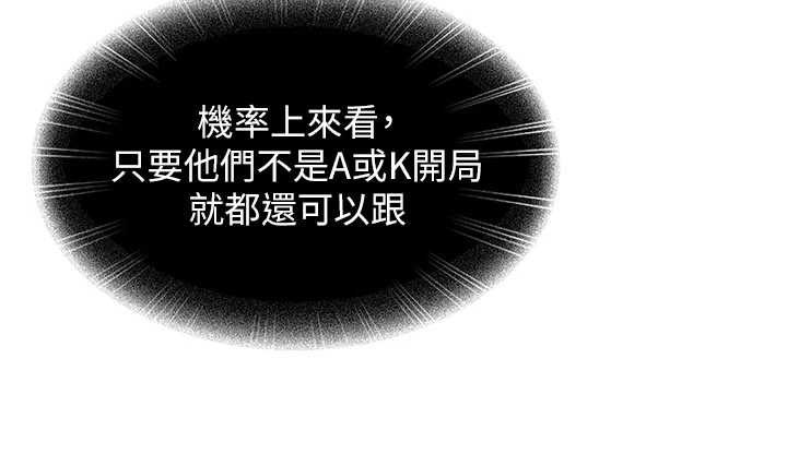 《太妹硬闖成人界》漫画 第8話-給你來一發當獎勵