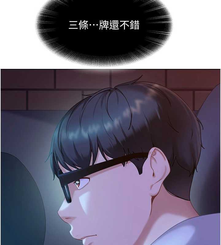 《太妹硬闖成人界》漫画 第8話-給你來一發當獎勵