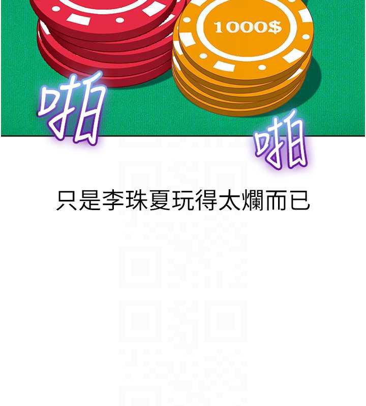 《太妹硬闖成人界》漫画 第8話-給你來一發當獎勵