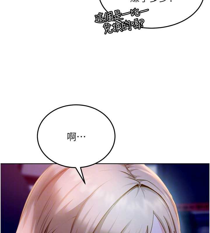 《太妹硬闖成人界》漫画 第8話-給你來一發當獎勵