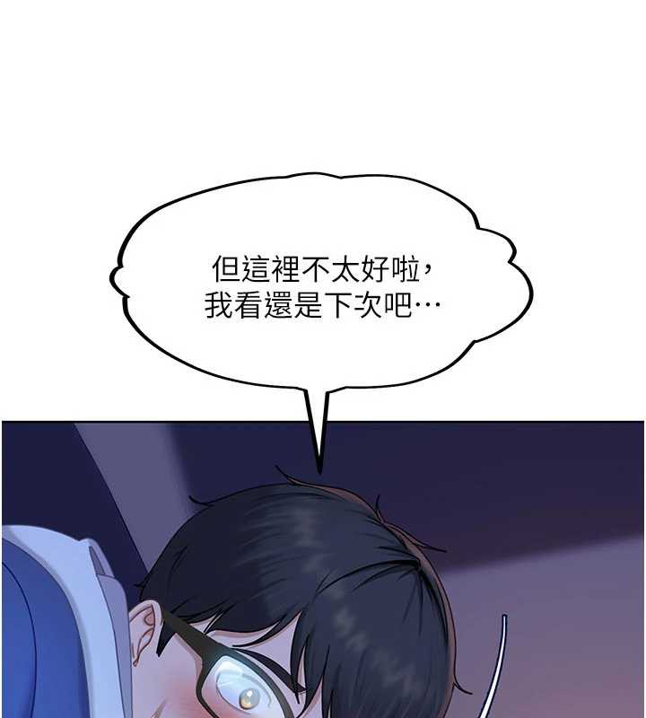 《太妹硬闖成人界》漫画 第8話-給你來一發當獎勵