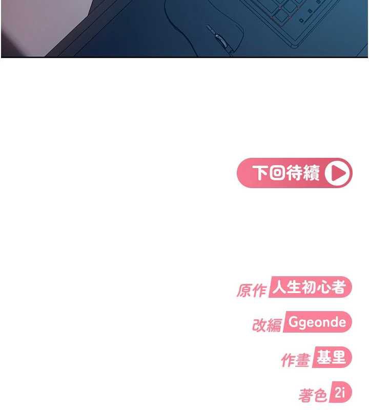 《太妹硬闖成人界》漫画 第8話-給你來一發當獎勵