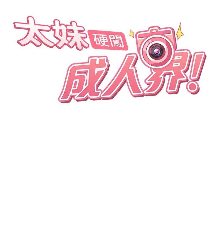 《太妹硬闖成人界》漫画 第9話-這次的主題是在網咖打炮