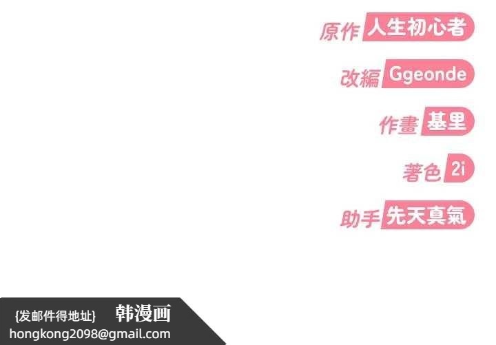 《太妹硬闖成人界》漫画 第9話-這次的主題是在網咖打炮