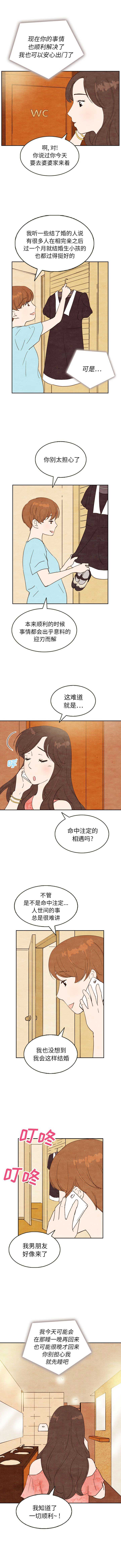 《泰珠小姐的完美婚姻生活》漫画 第11話