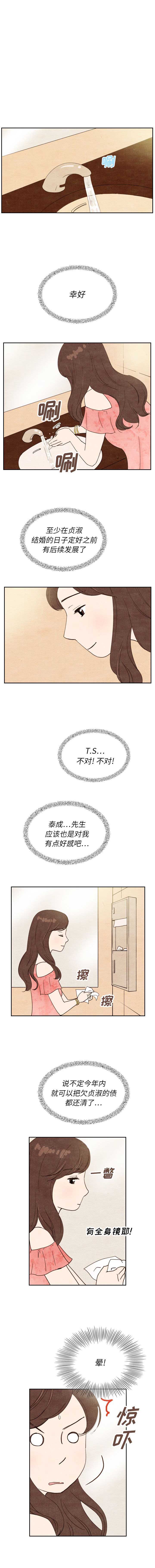 《泰珠小姐的完美婚姻生活》漫画 第11話
