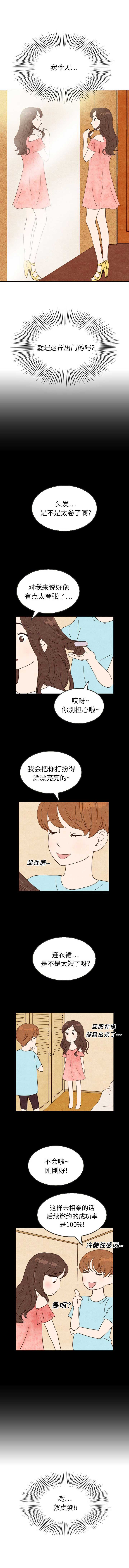 《泰珠小姐的完美婚姻生活》漫画 第11話