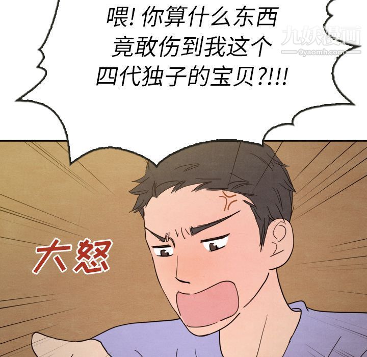 《泰珠小姐的完美婚姻生活》漫画 第14話