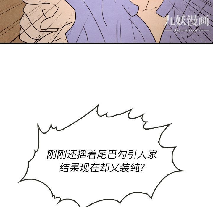 《泰珠小姐的完美婚姻生活》漫画 第14話