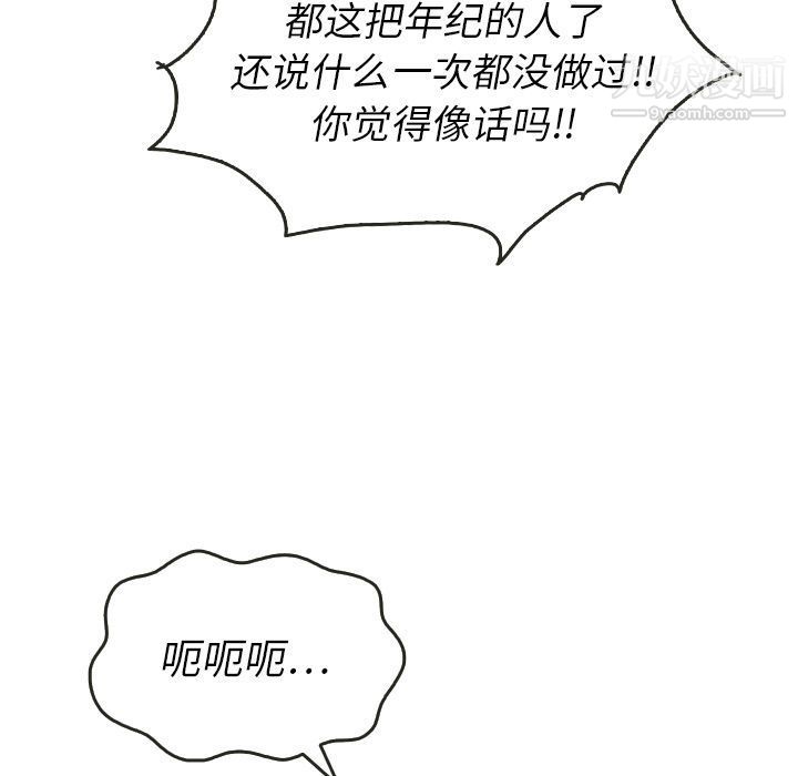 《泰珠小姐的完美婚姻生活》漫画 第14話