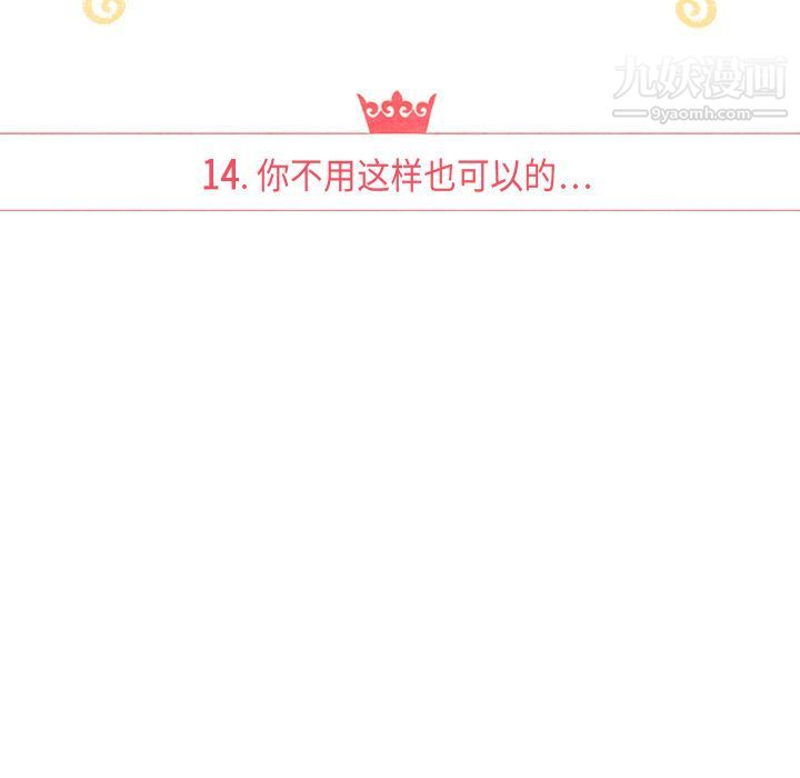 《泰珠小姐的完美婚姻生活》漫画 第14話