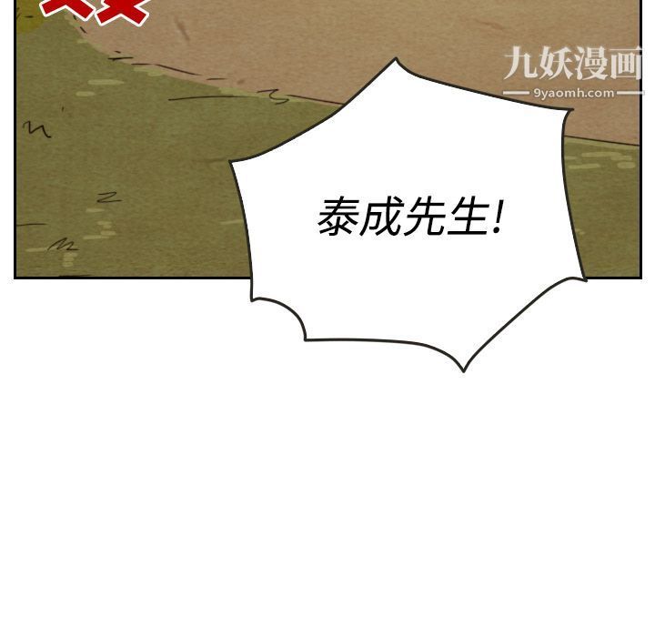 《泰珠小姐的完美婚姻生活》漫画 第14話