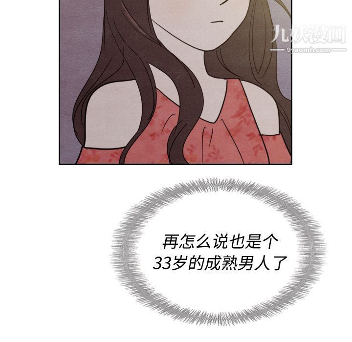 《泰珠小姐的完美婚姻生活》漫画 第14話