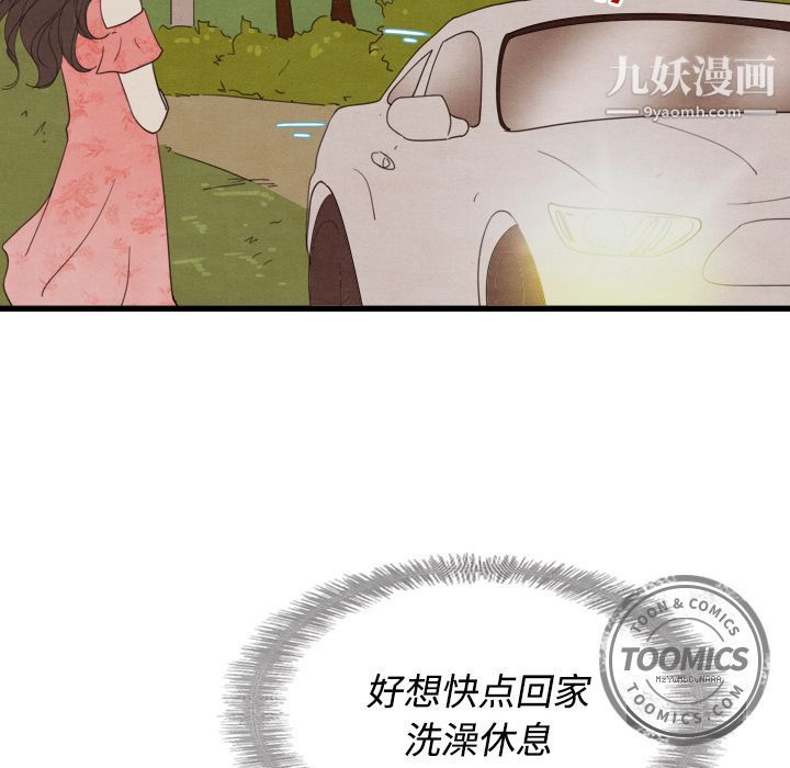 《泰珠小姐的完美婚姻生活》漫画 第14話