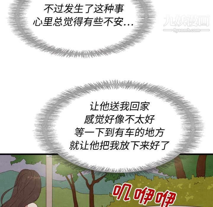 《泰珠小姐的完美婚姻生活》漫画 第14話