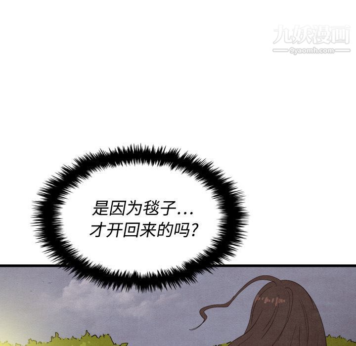 《泰珠小姐的完美婚姻生活》漫画 第14話
