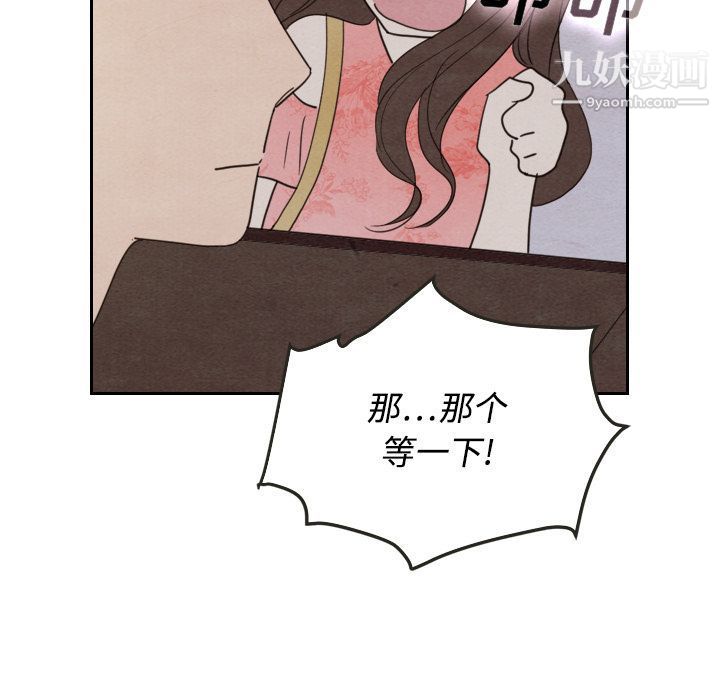 《泰珠小姐的完美婚姻生活》漫画 第14話