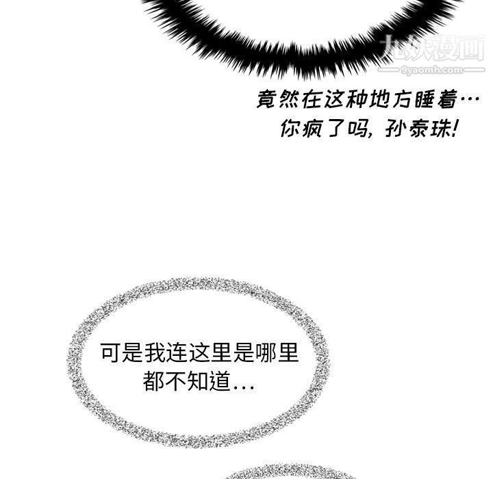 《泰珠小姐的完美婚姻生活》漫画 第15話