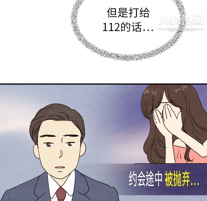 《泰珠小姐的完美婚姻生活》漫画 第15話