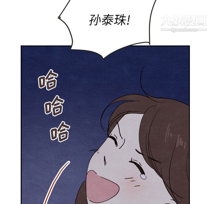 《泰珠小姐的完美婚姻生活》漫画 第15話
