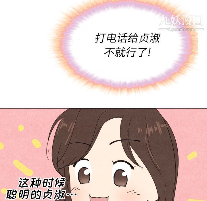 《泰珠小姐的完美婚姻生活》漫画 第15話