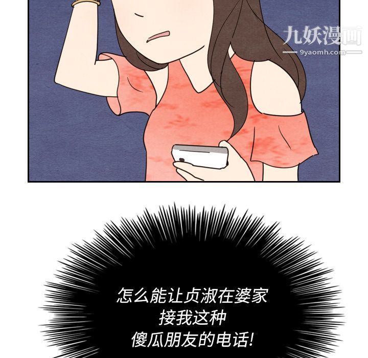 《泰珠小姐的完美婚姻生活》漫画 第15話