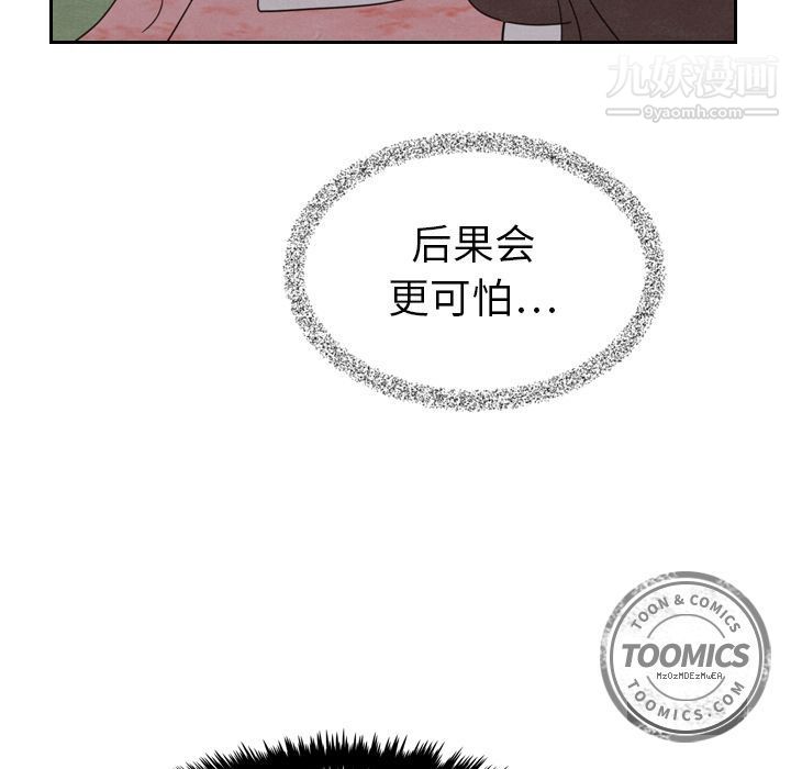 《泰珠小姐的完美婚姻生活》漫画 第15話