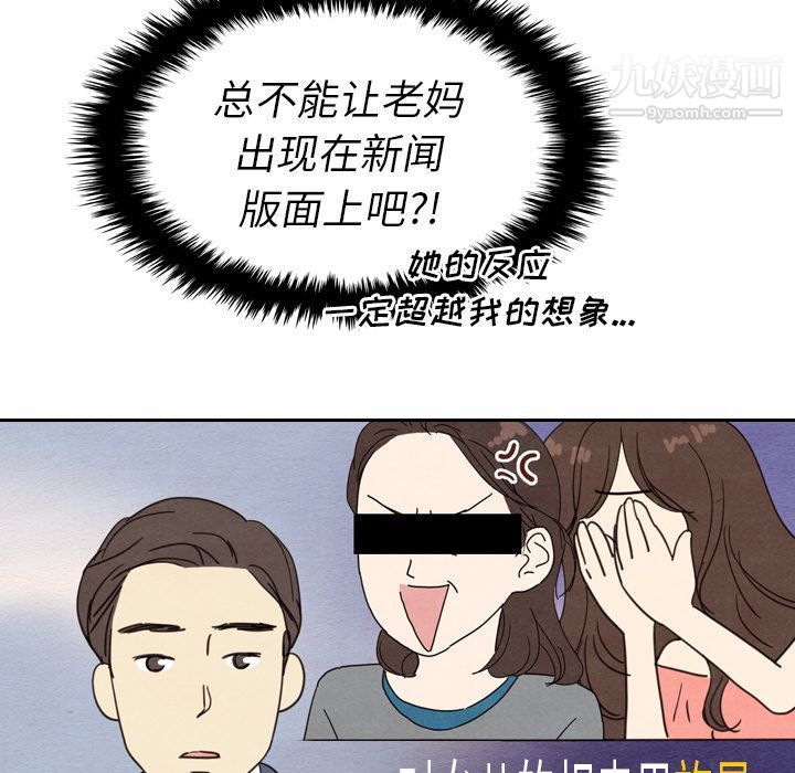 《泰珠小姐的完美婚姻生活》漫画 第15話