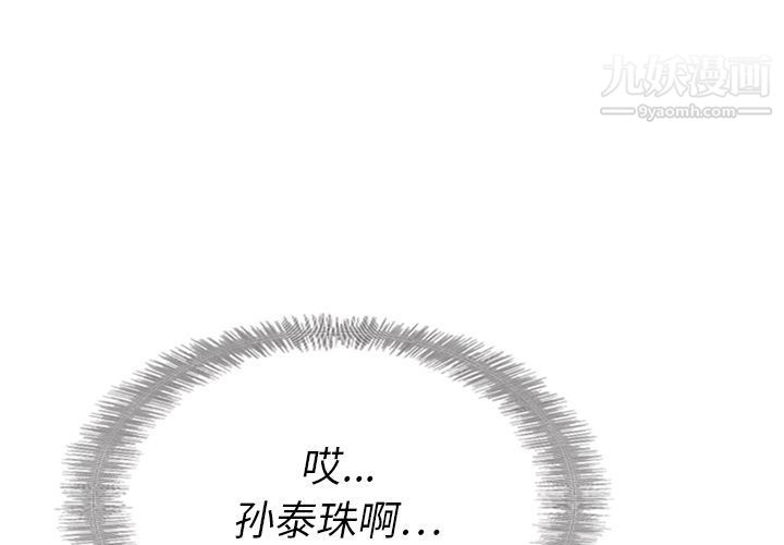 《泰珠小姐的完美婚姻生活》漫画 第16話