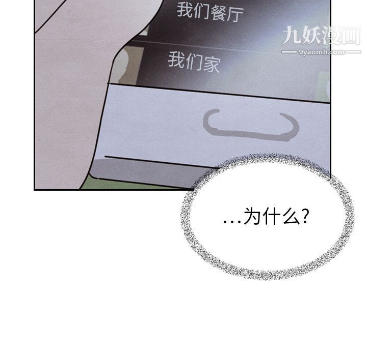 《泰珠小姐的完美婚姻生活》漫画 第16話