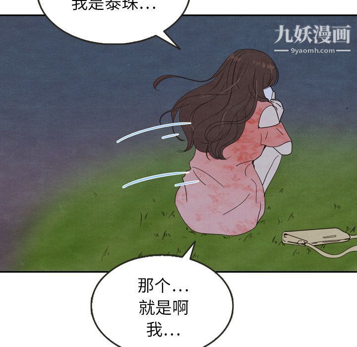 《泰珠小姐的完美婚姻生活》漫画 第16話