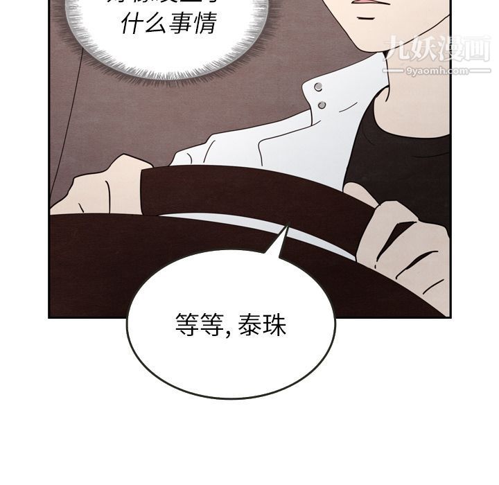 《泰珠小姐的完美婚姻生活》漫画 第16話