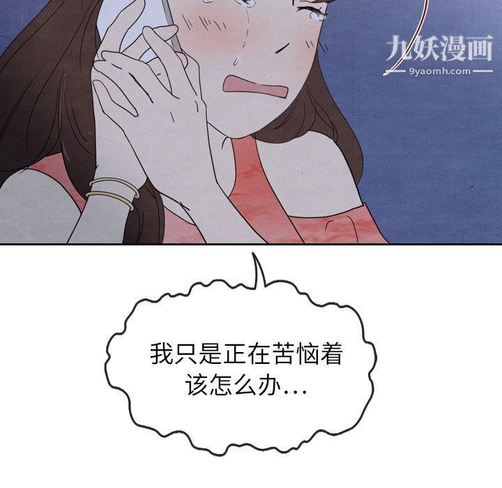 《泰珠小姐的完美婚姻生活》漫画 第16話