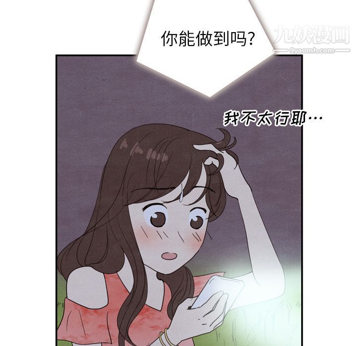 《泰珠小姐的完美婚姻生活》漫画 第16話