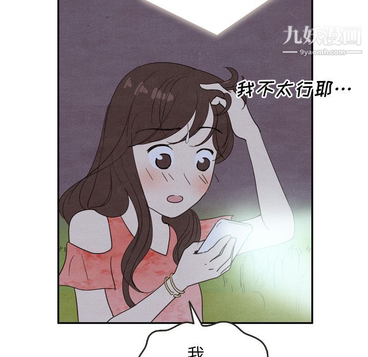 《泰珠小姐的完美婚姻生活》漫画 第17話