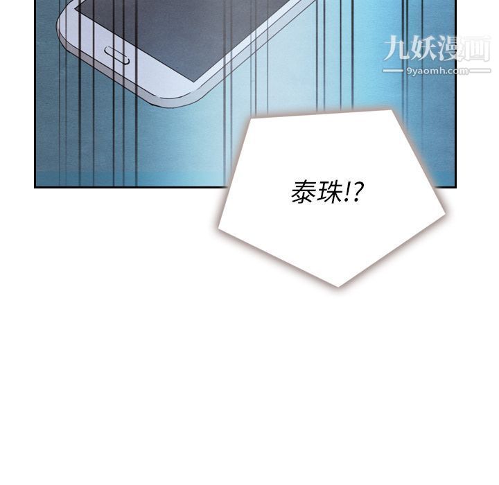 《泰珠小姐的完美婚姻生活》漫画 第17話