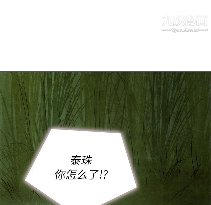 《泰珠小姐的完美婚姻生活》漫画 第17話