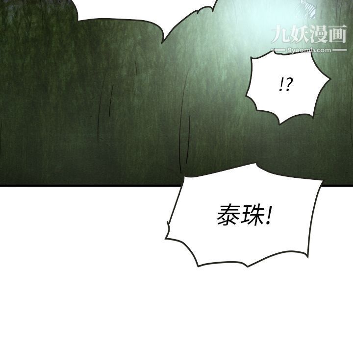 《泰珠小姐的完美婚姻生活》漫画 第17話