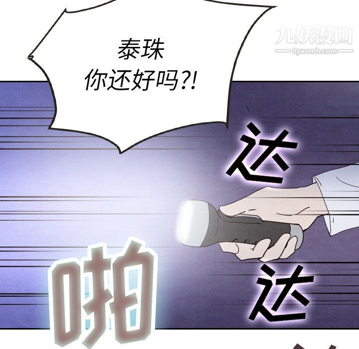 《泰珠小姐的完美婚姻生活》漫画 第17話