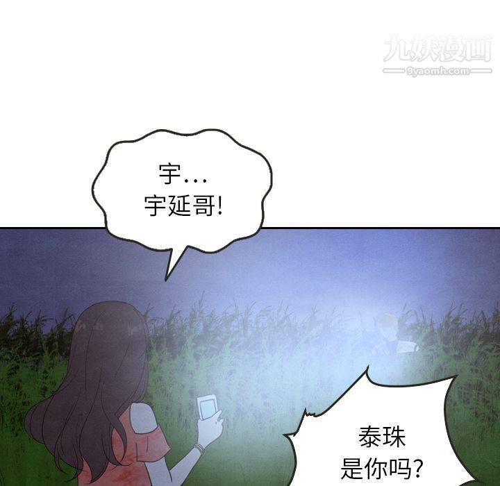 《泰珠小姐的完美婚姻生活》漫画 第17話