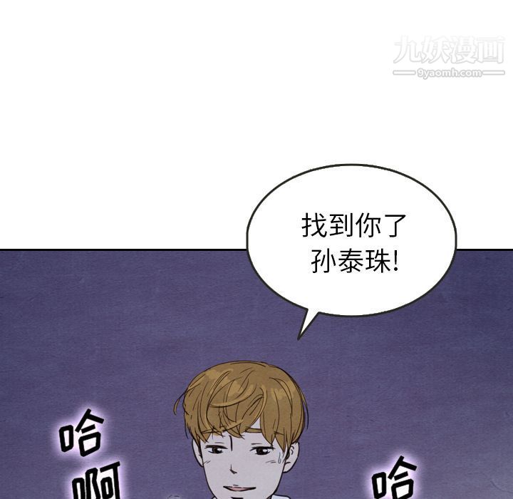 《泰珠小姐的完美婚姻生活》漫画 第17話