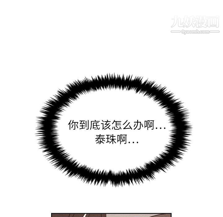 《泰珠小姐的完美婚姻生活》漫画 第17話