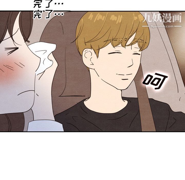 《泰珠小姐的完美婚姻生活》漫画 第18話