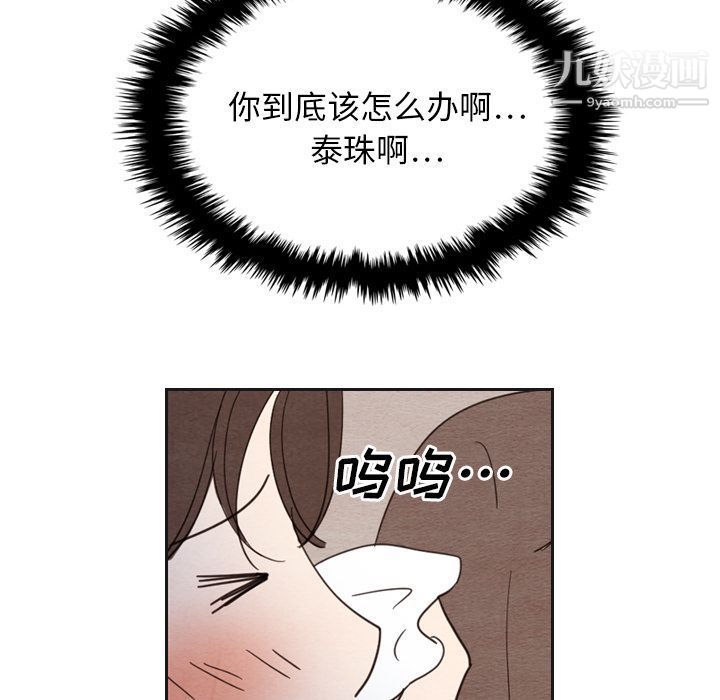 《泰珠小姐的完美婚姻生活》漫画 第18話