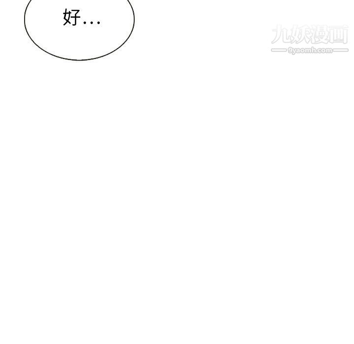 《泰珠小姐的完美婚姻生活》漫画 第18話